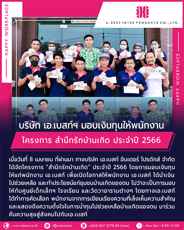 โครงการสำนึกรักบ้านเกิด ของบริษัทเอ.เบสท์ อินเตอร์ โปรดักส์ จำกัด