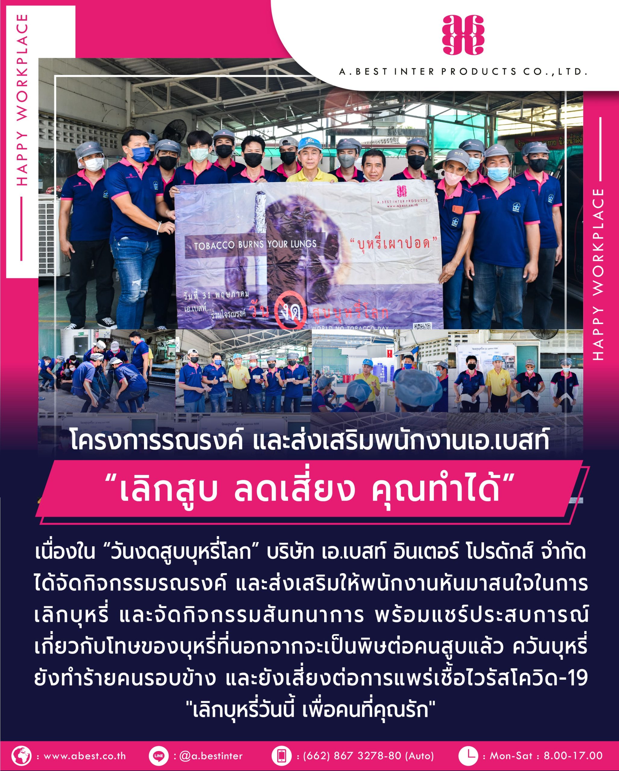 ภาพบรรยากาศวันงดสูบบุหรี่โลก ประจำปี 2566 ของบริษัทเอ.เบสท์ อินเตอร์ โปรดักส์ จำกัด ได้จัดกิจกรรมรณรงค์ ส่งเสริมให้พนักงานงดสูบบุหรี่เพื่อตัวเอง และคนรอบข้าง