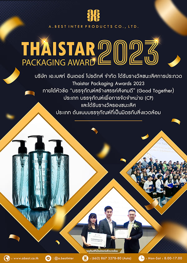 บริษัท เอ.เบสท์ อินเตอร์ โปรดักส์ จำกัด ได้รับรางวัลชนะเลิศการประกวด Thaistar Packaging Awards 2023