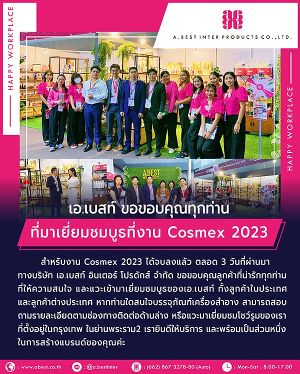 ขอบคุณลูกค้าใน งาน Cosmex2023