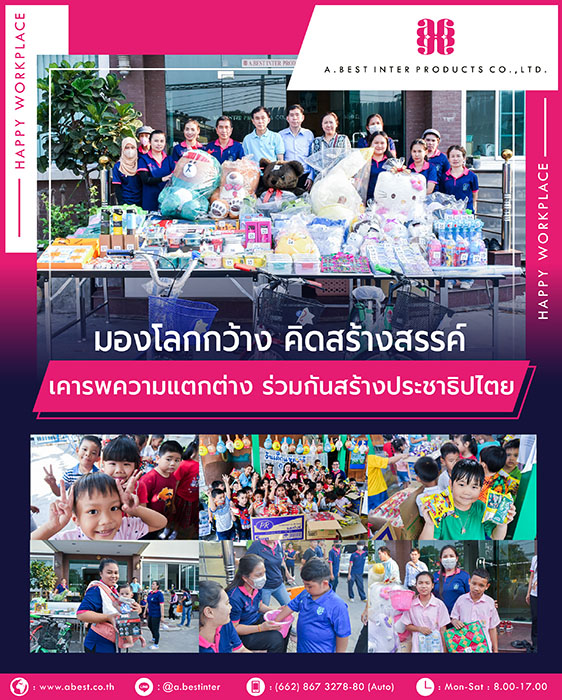 กิจกรรมวันเด็กประจำปี 2567 ที่ บริษัทเอ.เบสท์ อินเอตร์ โปรดักส์ จำกัด โรงงานผลิตบรรจุภัณฑ์เครื่องสำอาง