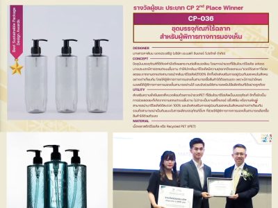 รับรางวัล Thaistar 2023 เป็นมิตรกับสิ่งแวดล้อม